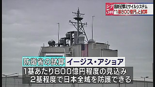 イージス・アショア-1.jpg