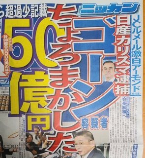 ゴーン逮捕-4.jpg