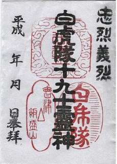 白虎隊-1.jpg